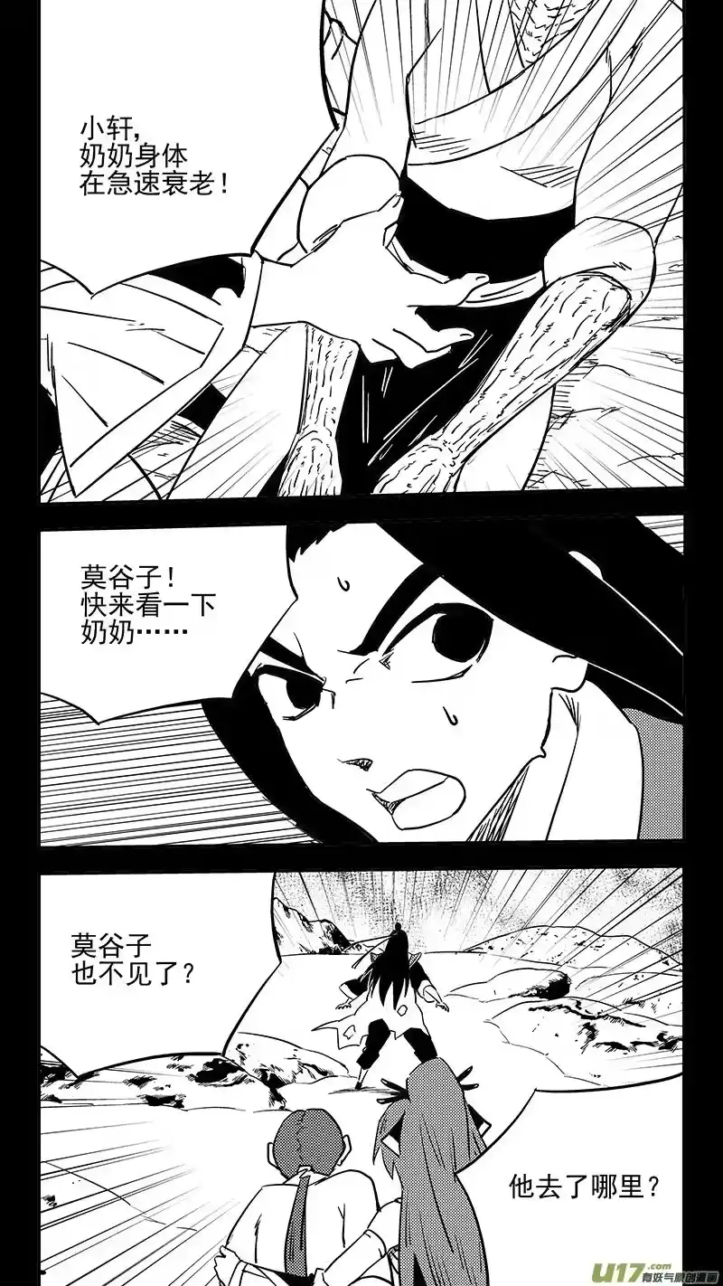 虎x鹤 妖师录_h 第438话 垂危 第2页