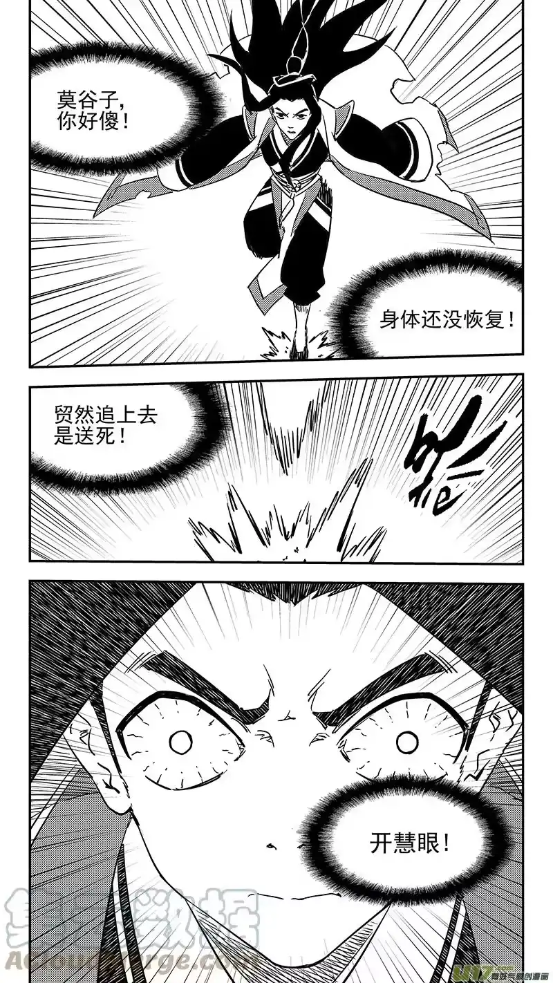虎x鹤 妖师录_h 第438话 垂危 第3页