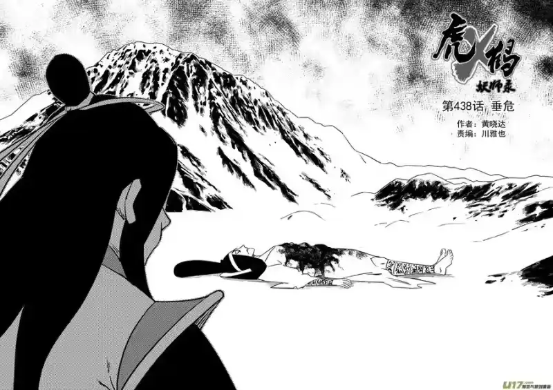 虎x鹤 妖师录_h 第438话 垂危 第6页
