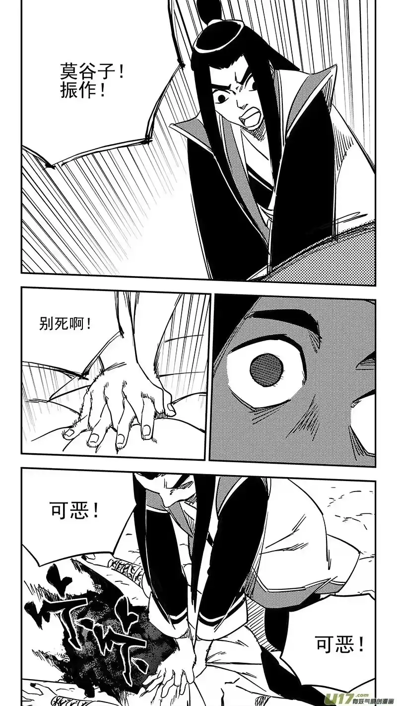 虎x鹤 妖师录_h 第438话 垂危 第8页