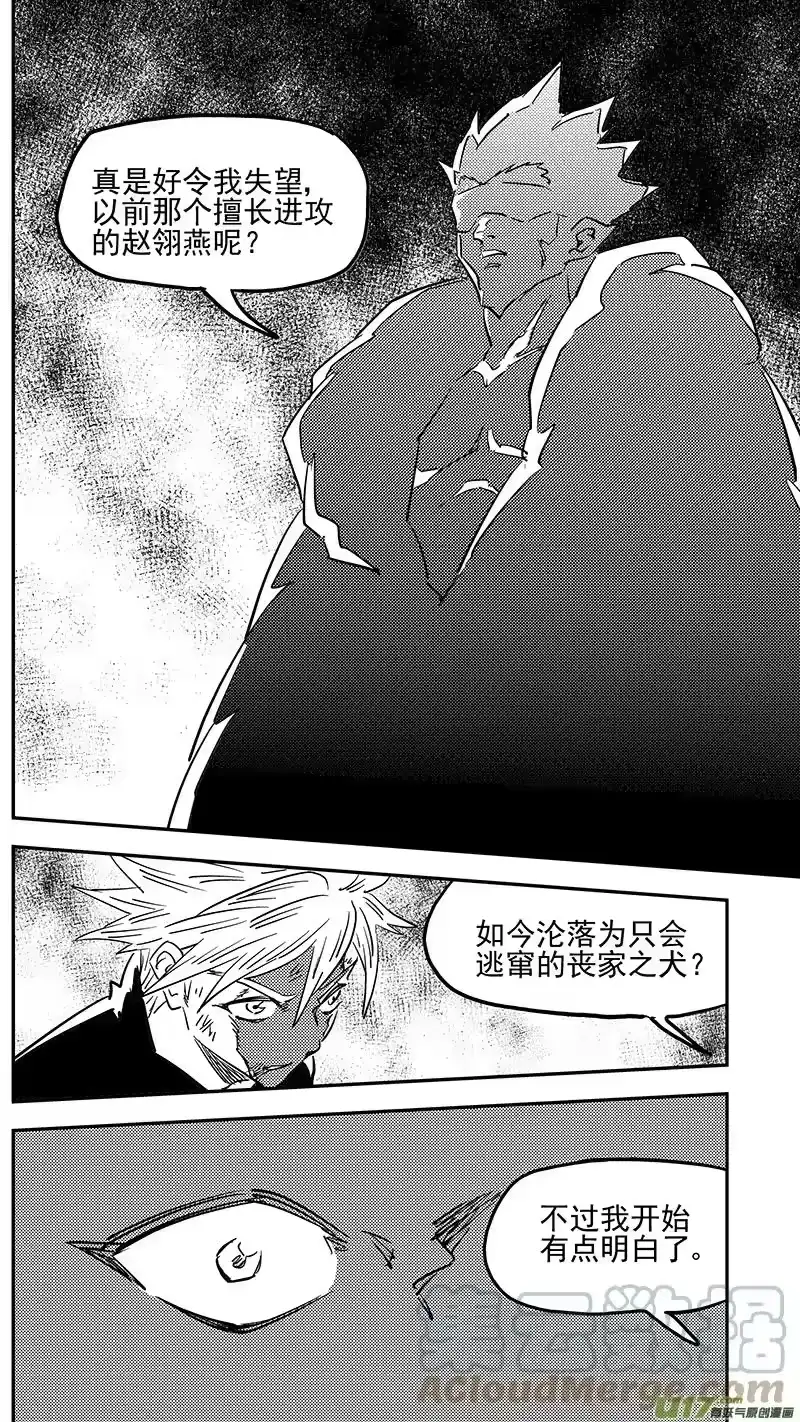 虎x鹤 妖师录_h 第439话 甘心 第11页