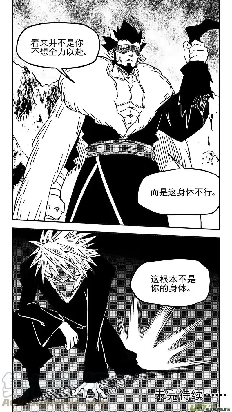 虎x鹤 妖师录_h 第439话 甘心 第12页