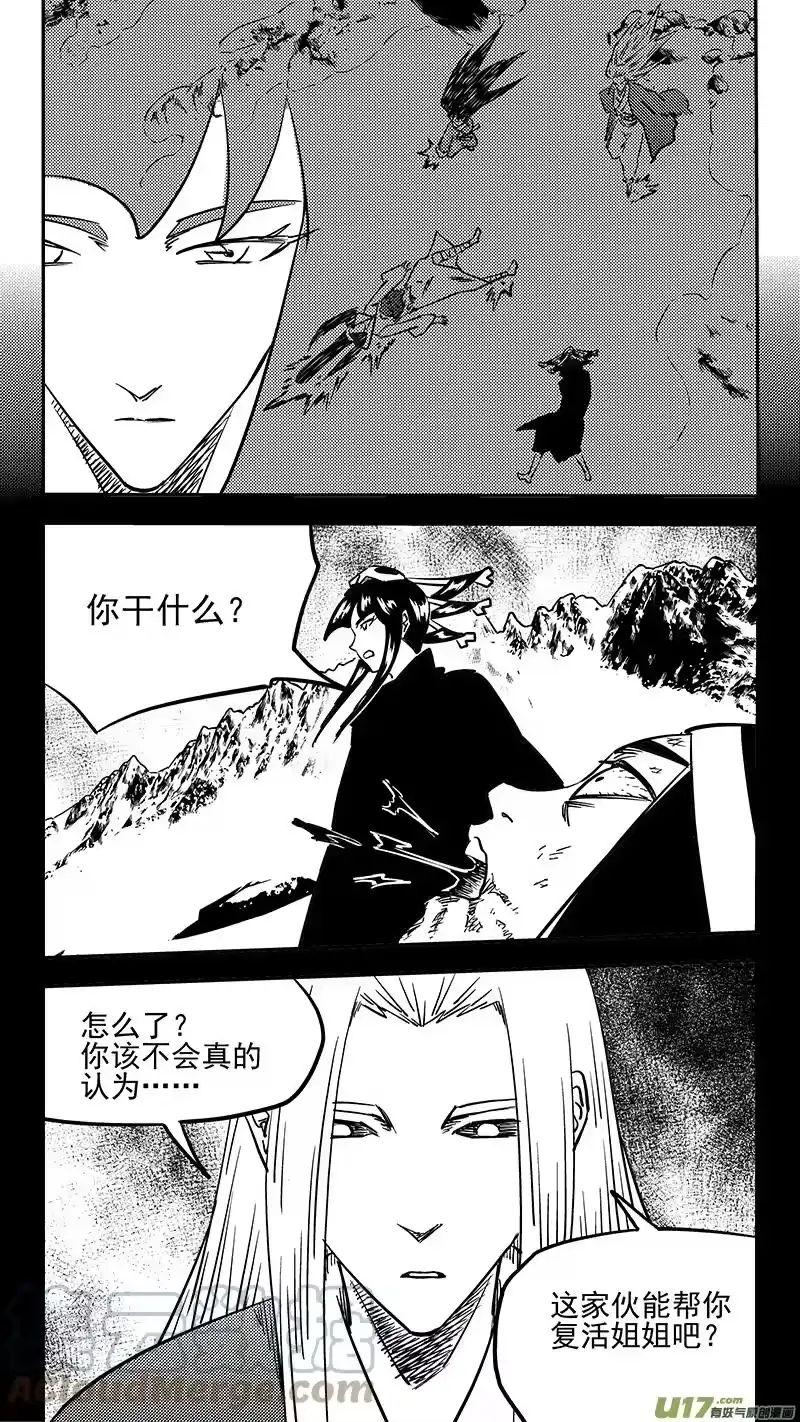 虎x鹤 妖师录_h 第439话 甘心 第2页