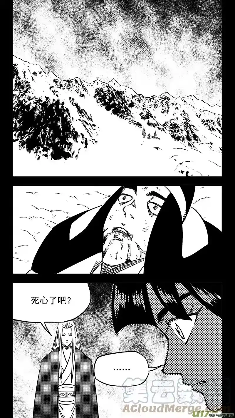 虎x鹤 妖师录_h 第439话 甘心 第4页