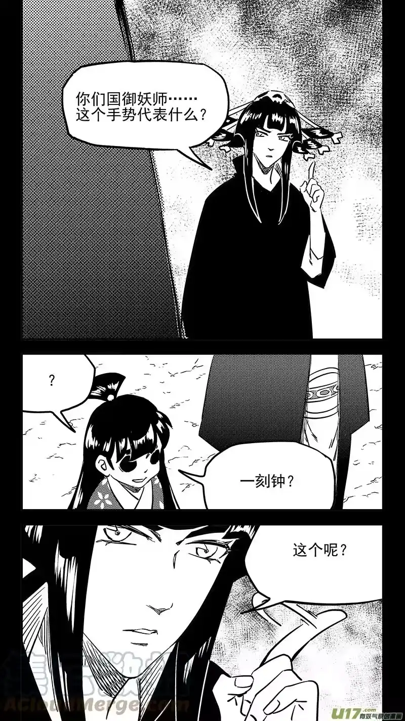 虎x鹤 妖师录_h 第439话 甘心 第5页