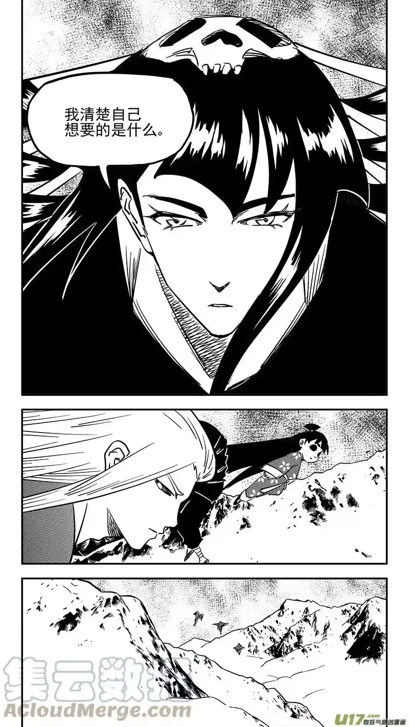 虎x鹤 妖师录_h 第439话 甘心 第9页