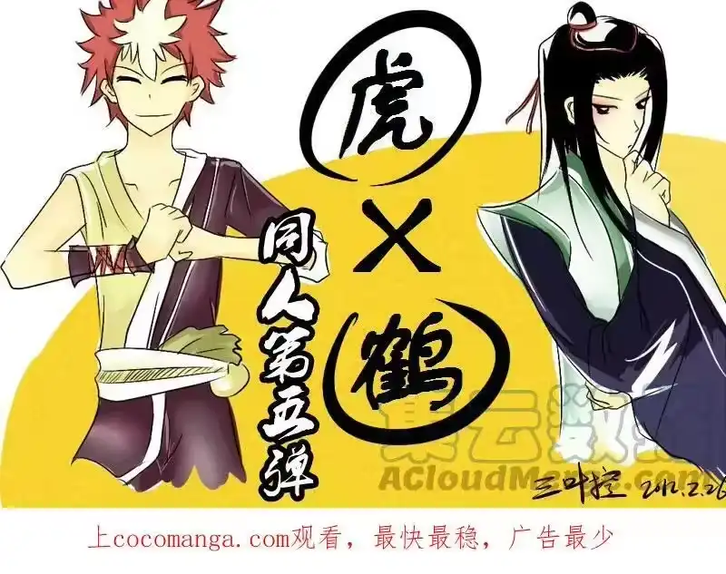 虎x鹤 妖师录_h 同人之章（五） 同人之章（五） 第1页