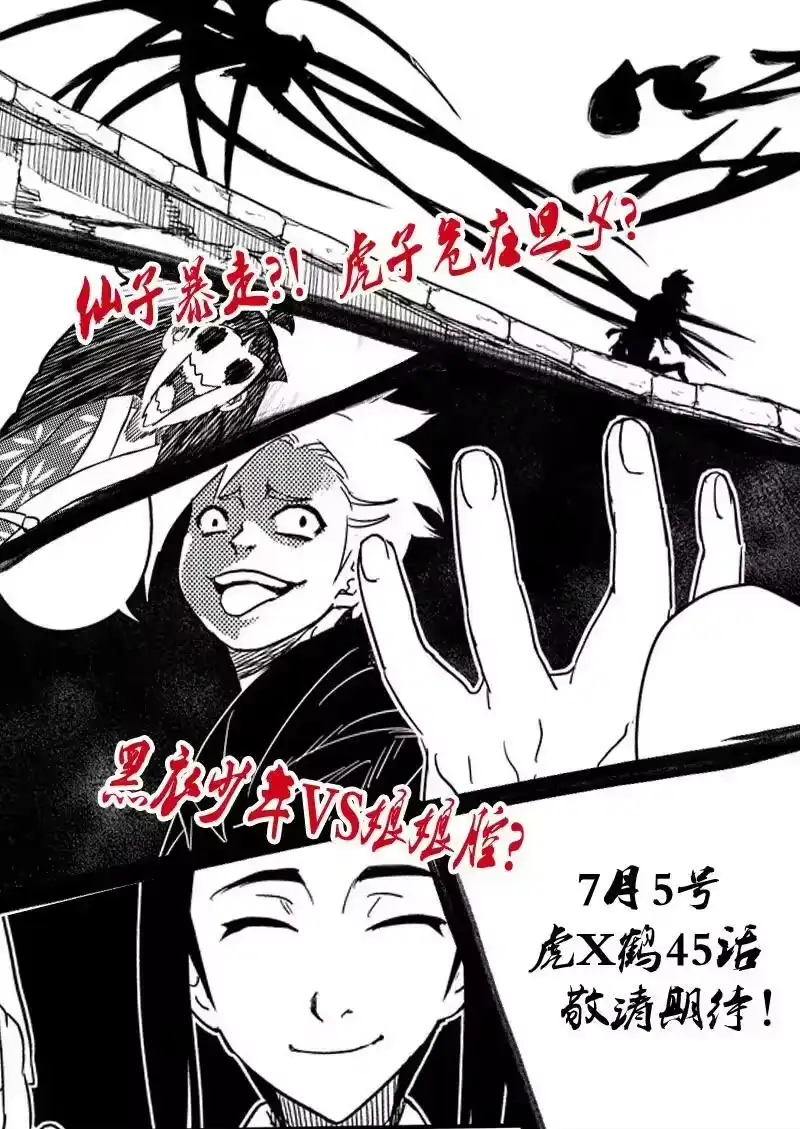 虎x鹤 妖师录_h 同人之章（五） 同人之章（五） 第14页