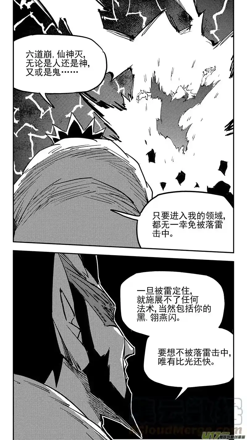 虎x鹤 妖师录_h 第440话 灭尽焦雷狱 第11页