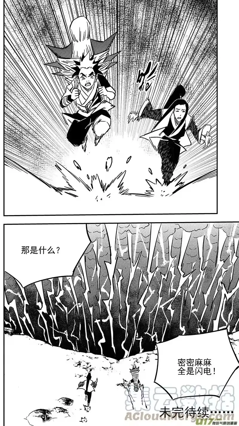 虎x鹤 妖师录_h 第440话 灭尽焦雷狱 第13页