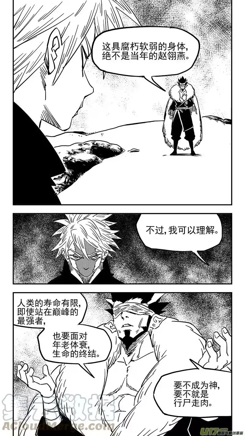 虎x鹤 妖师录_h 第440话 灭尽焦雷狱 第3页