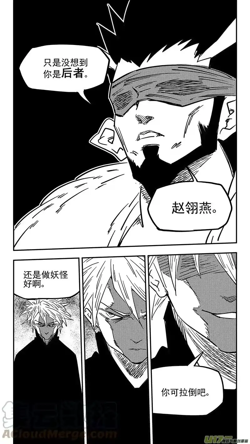 虎x鹤 妖师录_h 第440话 灭尽焦雷狱 第4页