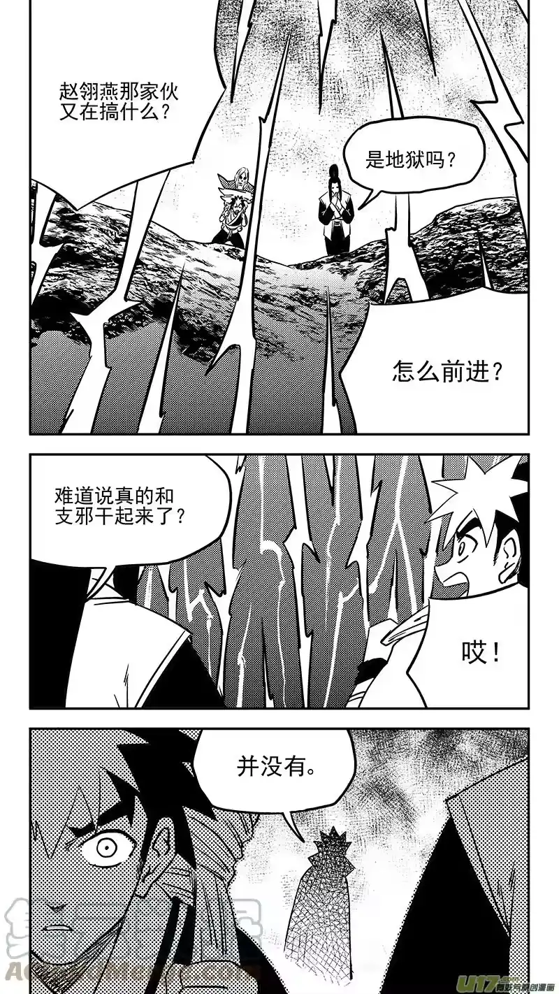 虎x鹤 妖师录_h 第441话 争执 第1页