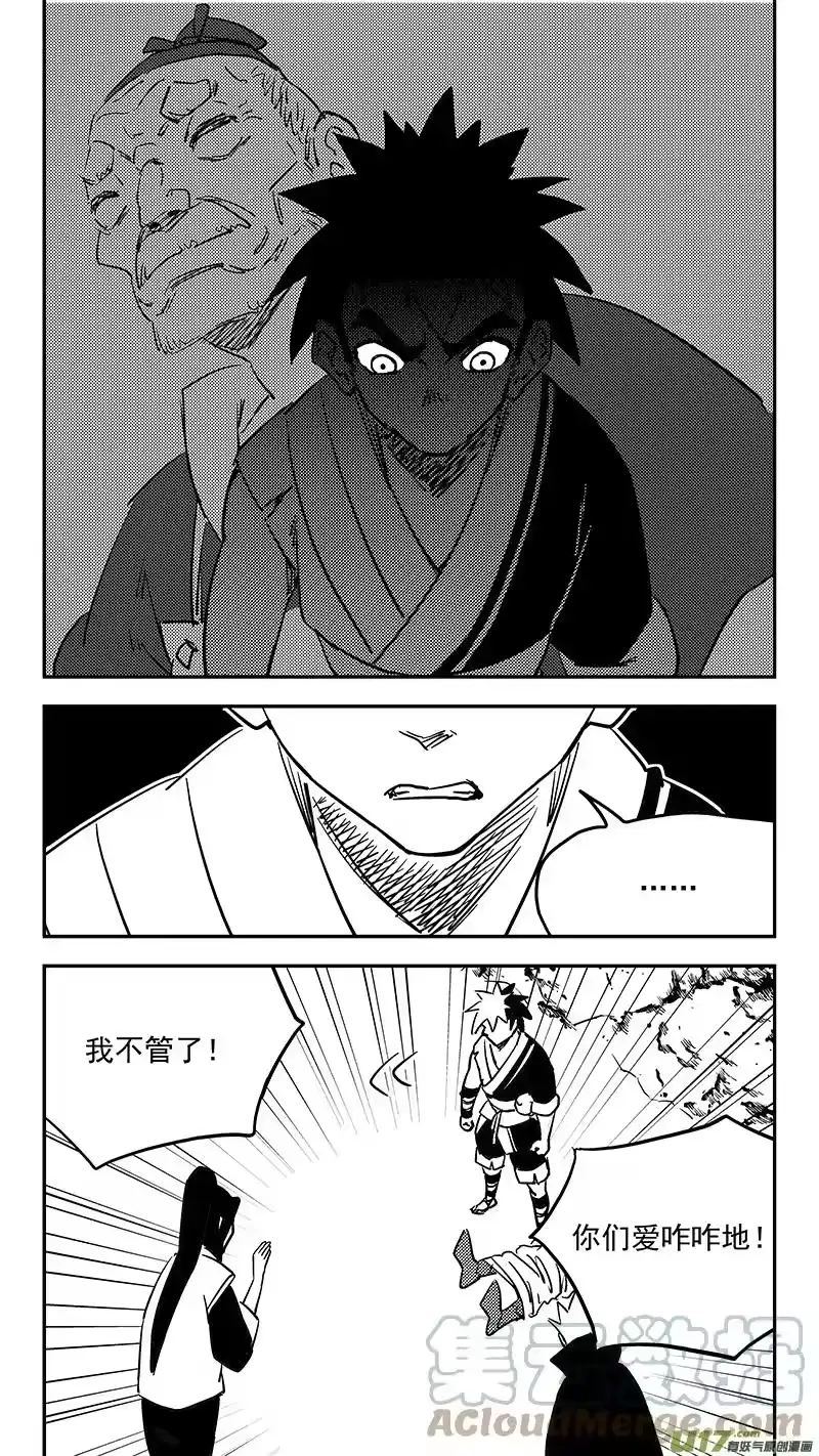 虎x鹤 妖师录_h 第441话 争执 第10页