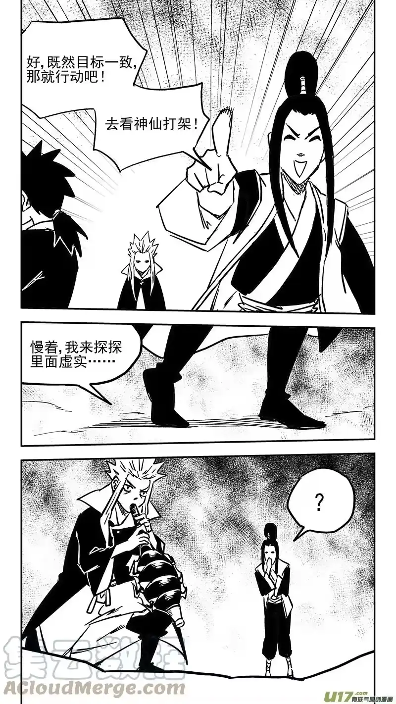 虎x鹤 妖师录_h 第441话 争执 第11页