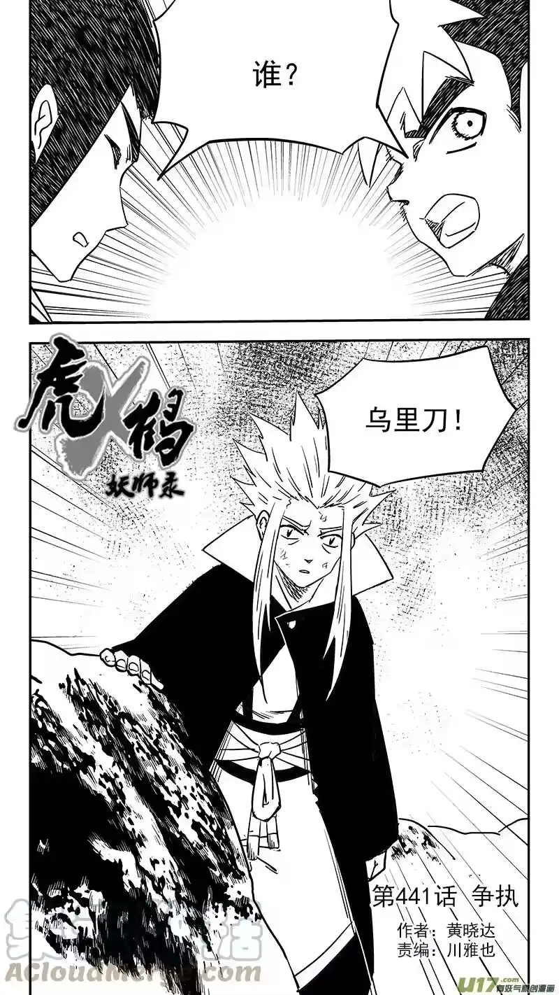 虎x鹤 妖师录_h 第441话 争执 第2页