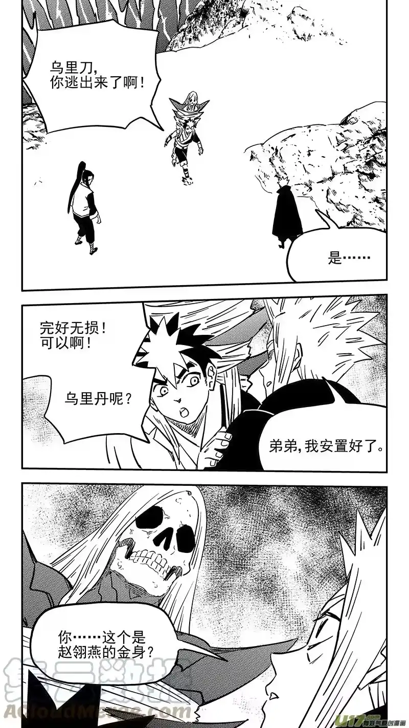 虎x鹤 妖师录_h 第441话 争执 第3页