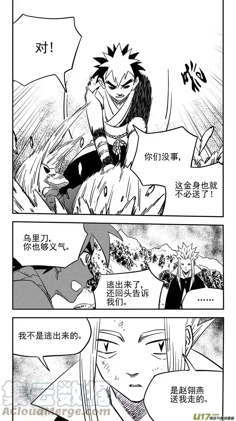 虎x鹤 妖师录_h 第441话 争执 第4页