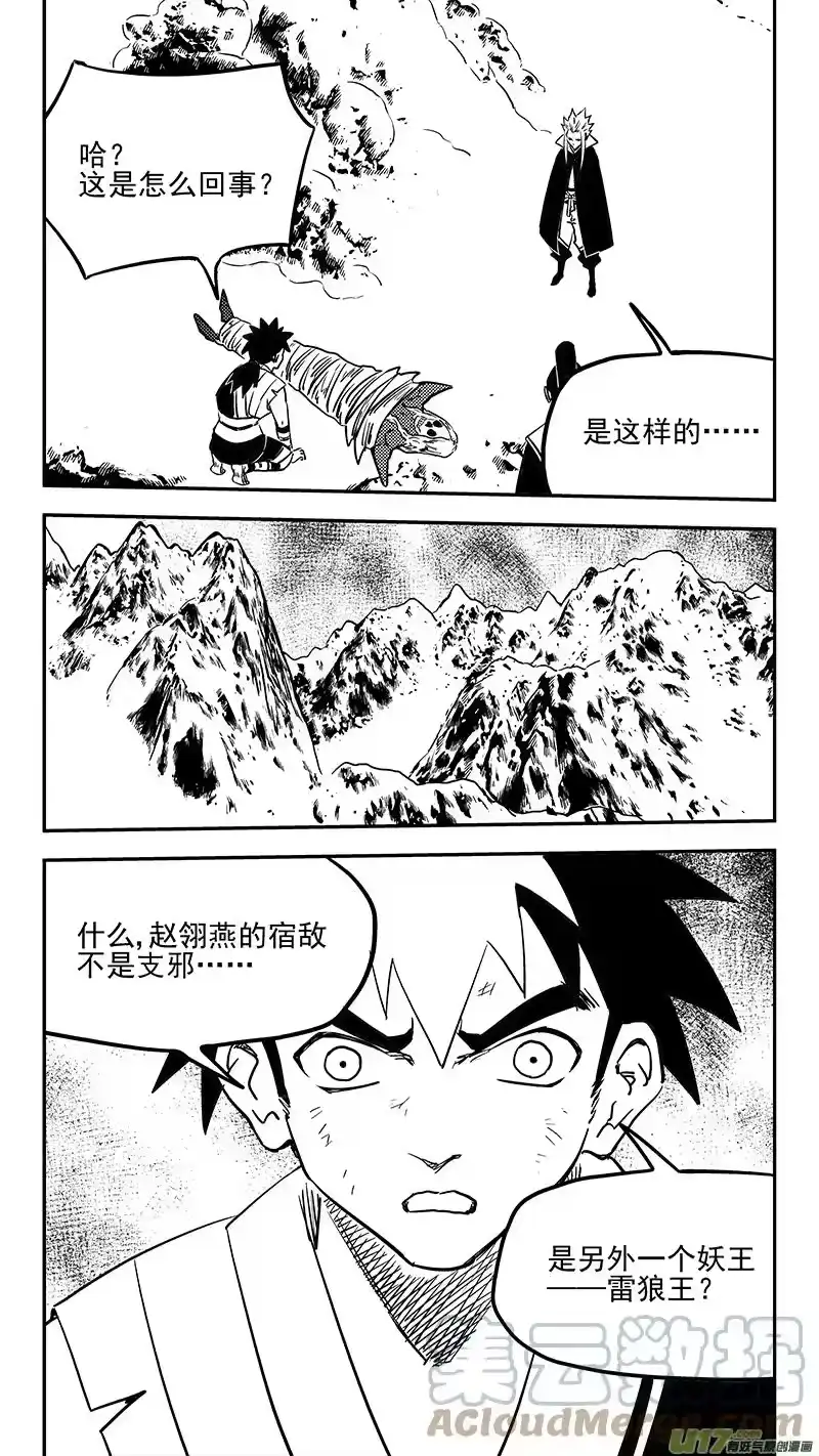 虎x鹤 妖师录_h 第441话 争执 第5页