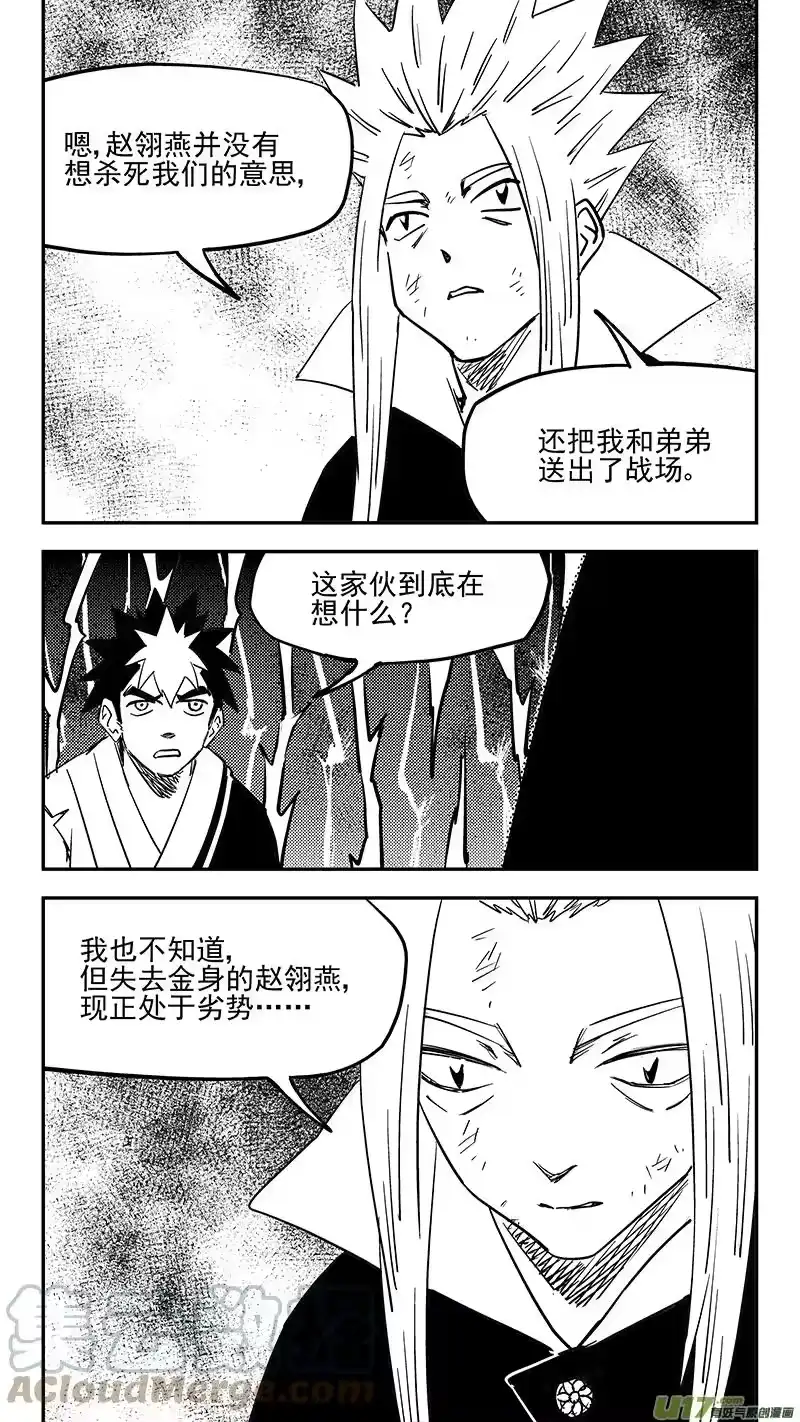 虎x鹤 妖师录_h 第441话 争执 第6页