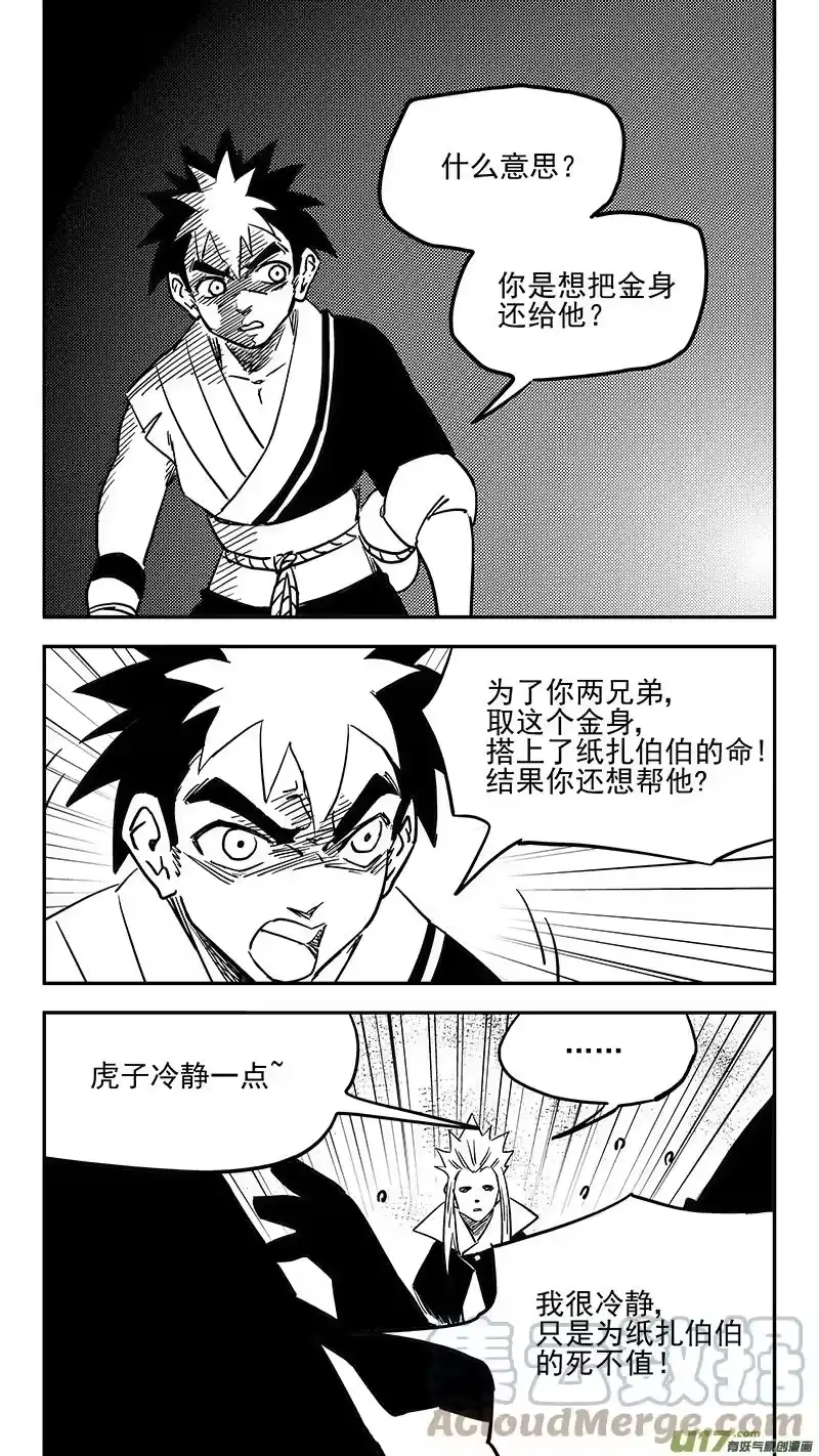 虎x鹤 妖师录_h 第441话 争执 第7页