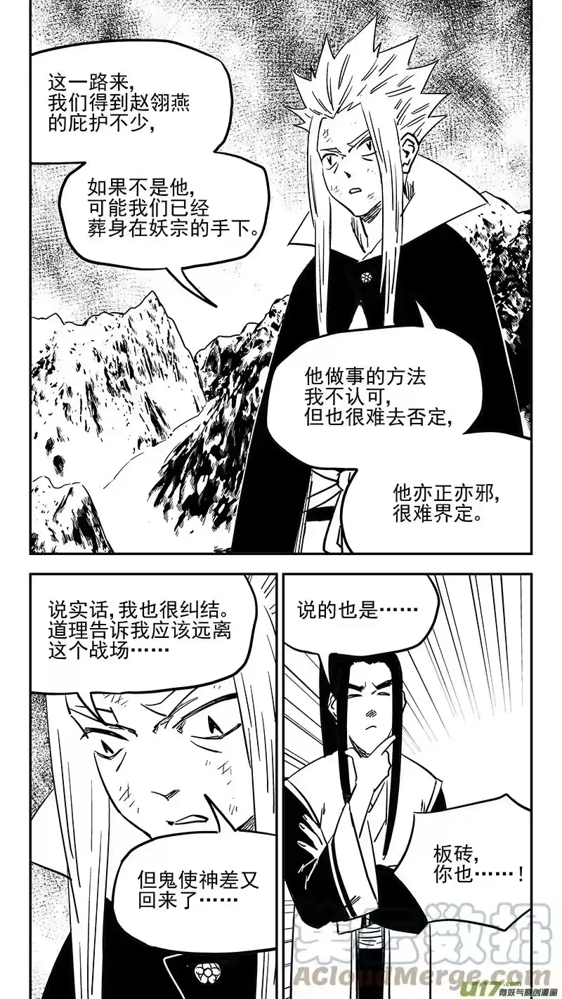 虎x鹤 妖师录_h 第441话 争执 第8页
