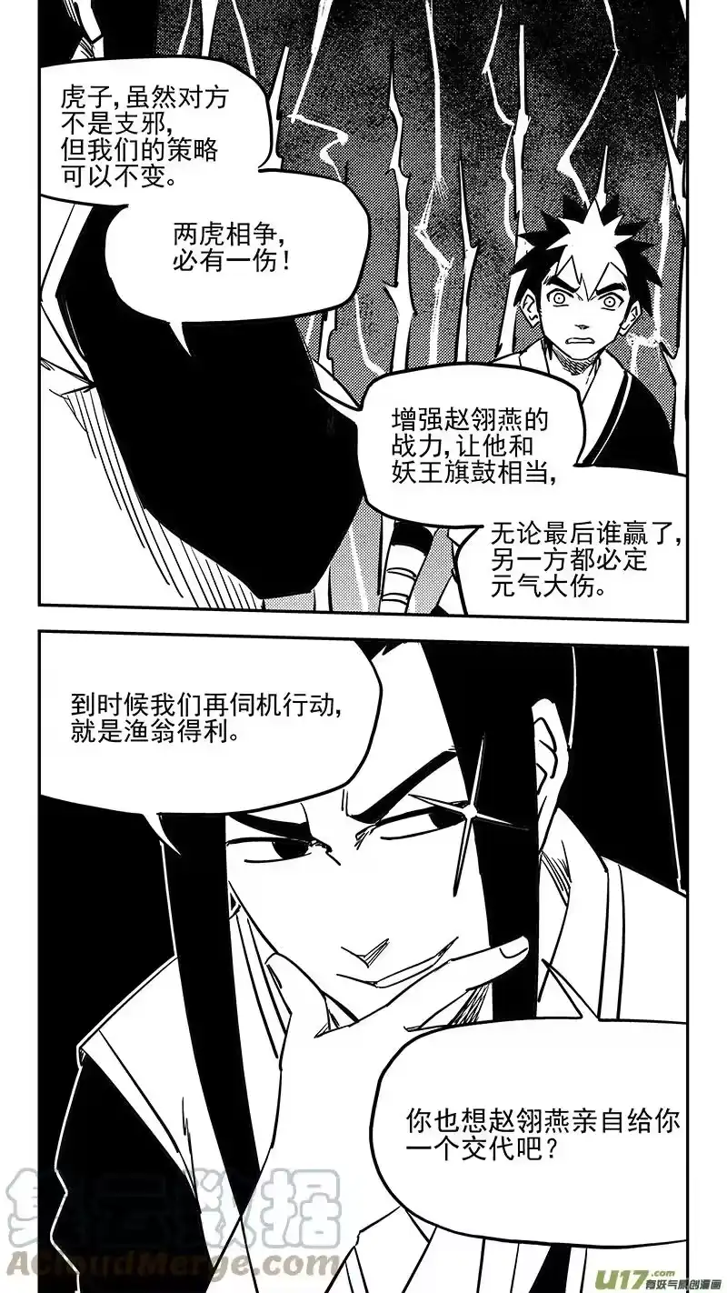 虎x鹤 妖师录_h 第441话 争执 第9页