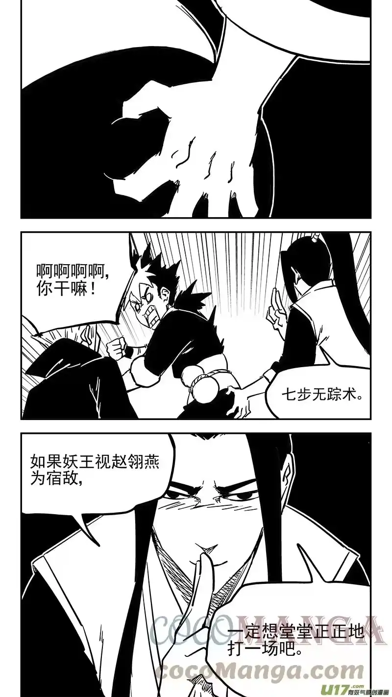 虎x鹤 妖师录_h 第442话 赌一把 第11页