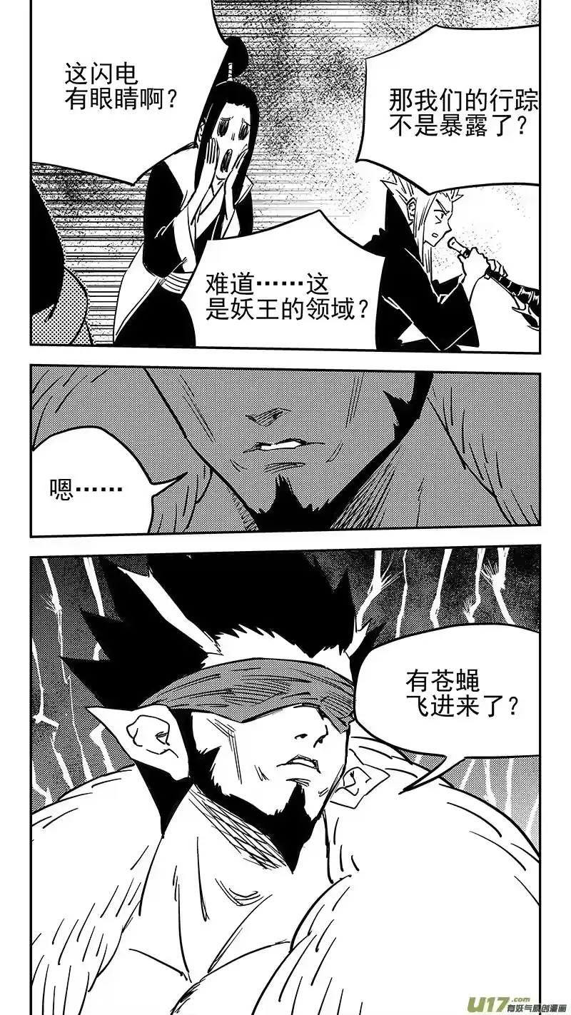 虎x鹤 妖师录_h 第442话 赌一把 第2页