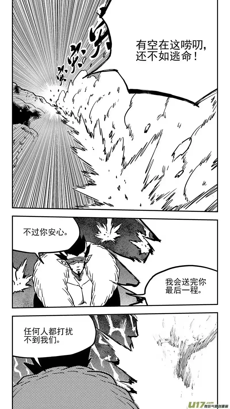 虎x鹤 妖师录_h 第442话 赌一把 第4页
