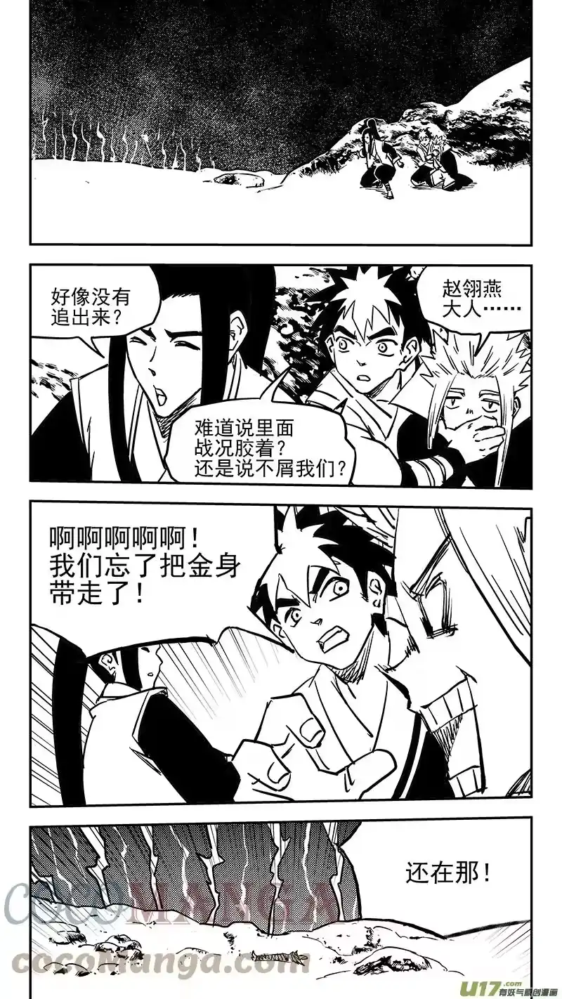 虎x鹤 妖师录_h 第442话 赌一把 第5页