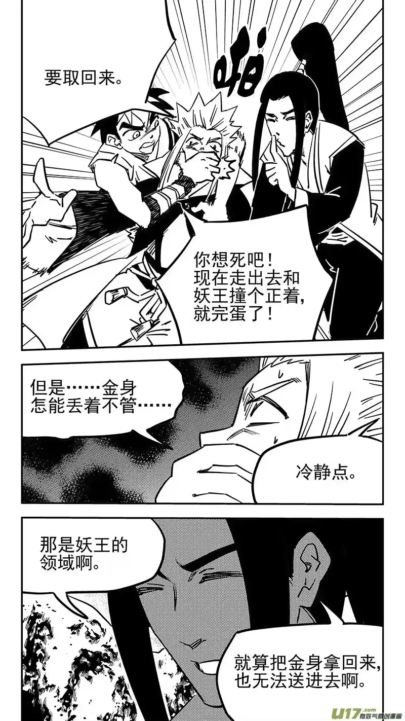 虎x鹤 妖师录_h 第442话 赌一把 第6页