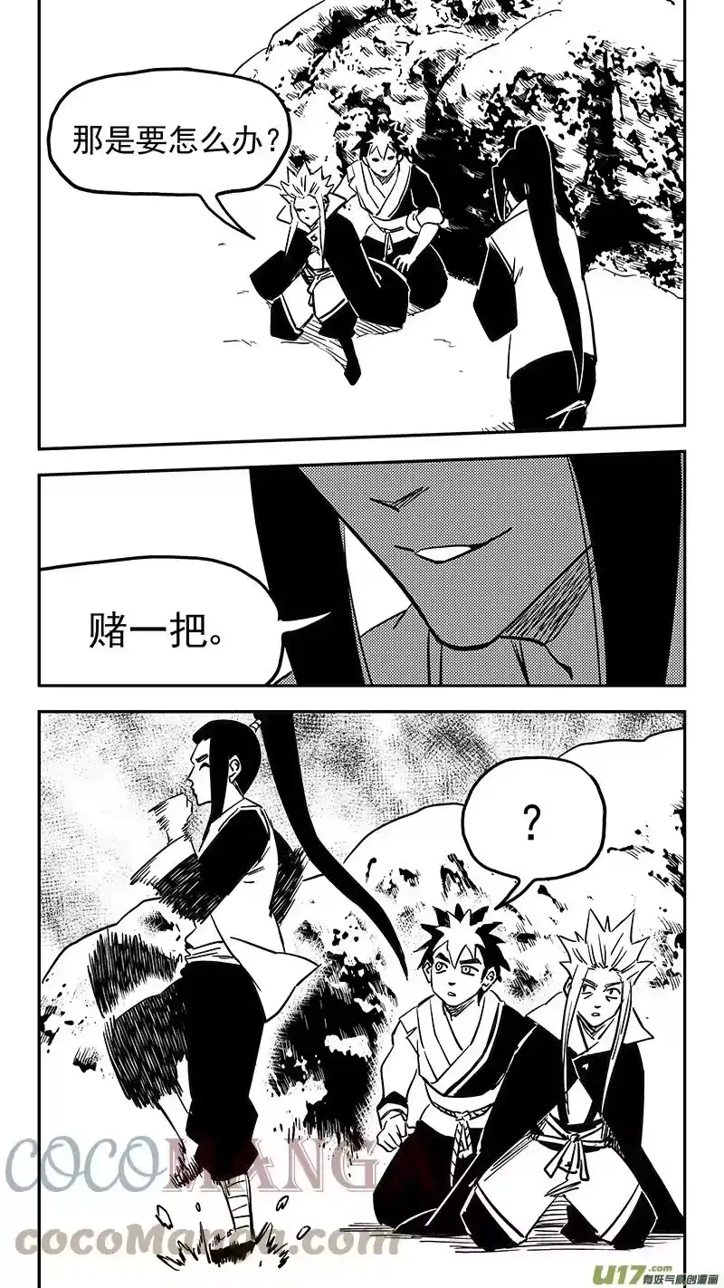 虎x鹤 妖师录_h 第442话 赌一把 第7页