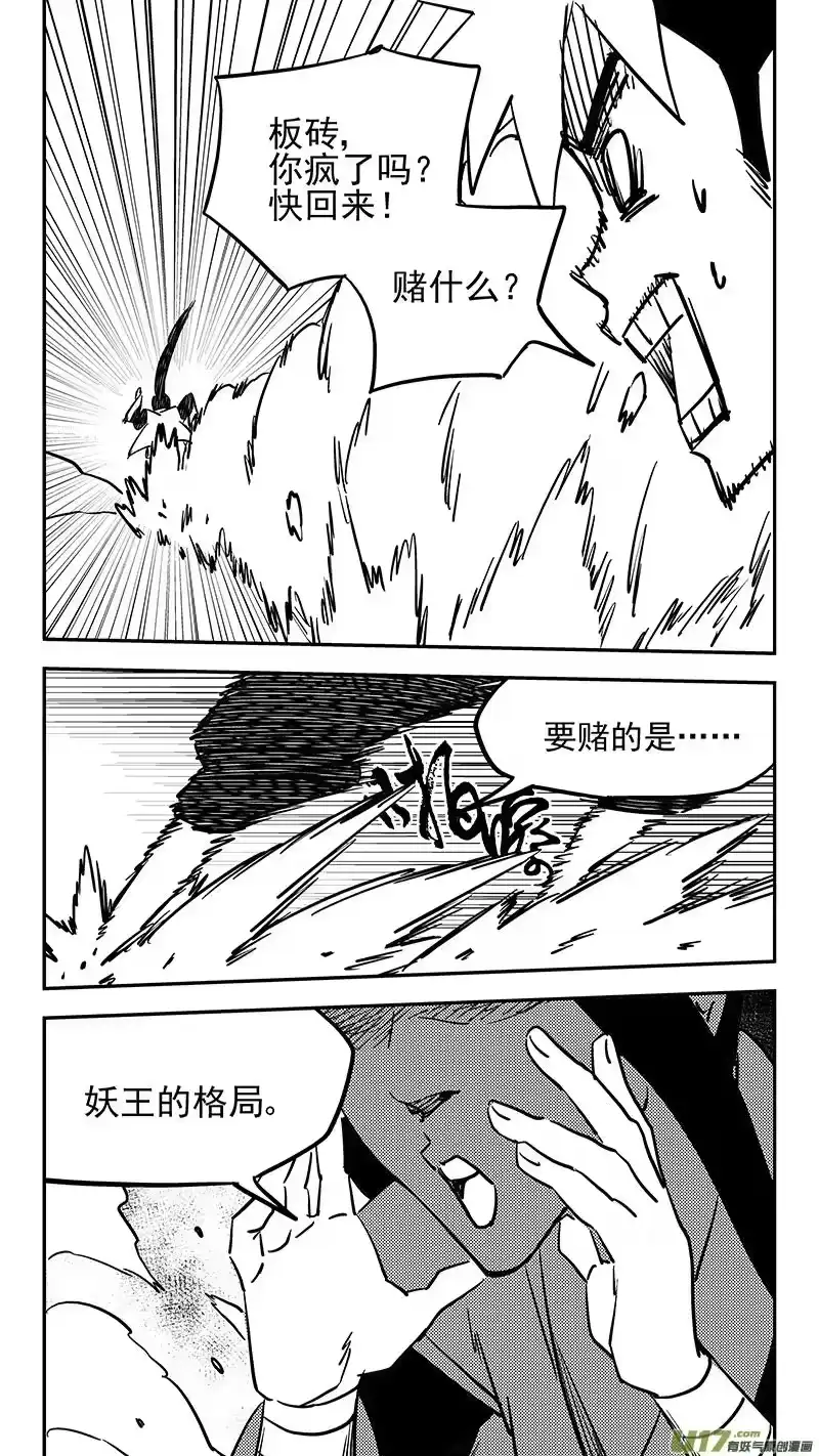 虎x鹤 妖师录_h 第442话 赌一把 第8页