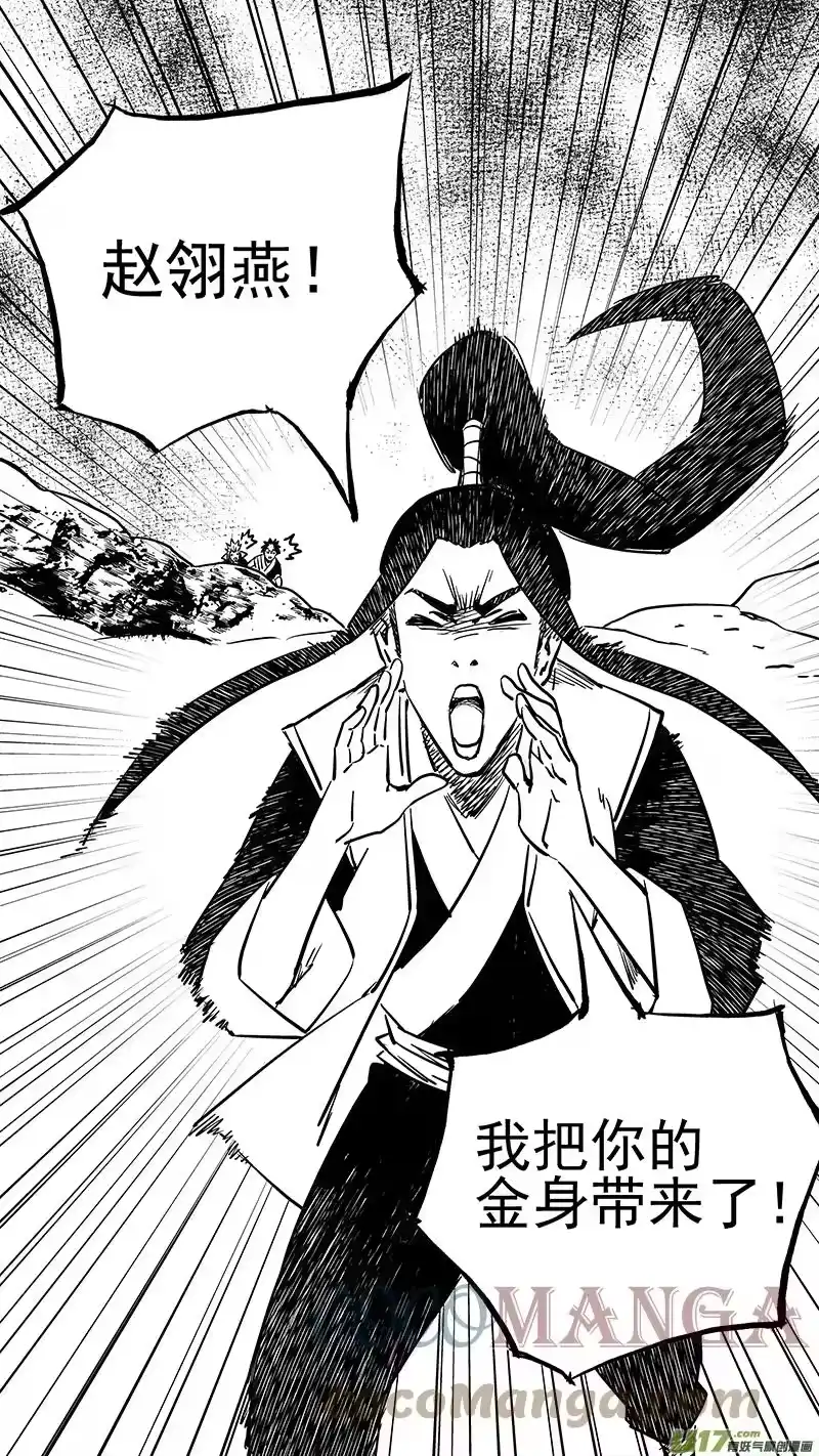 虎x鹤 妖师录_h 第442话 赌一把 第9页