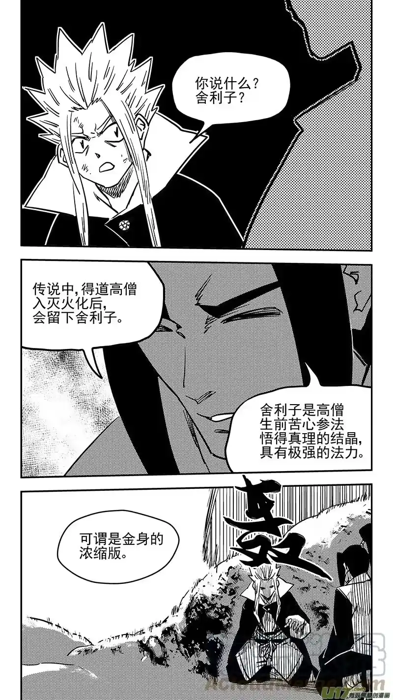虎x鹤 妖师录_h 第443话 舍利子 第10页