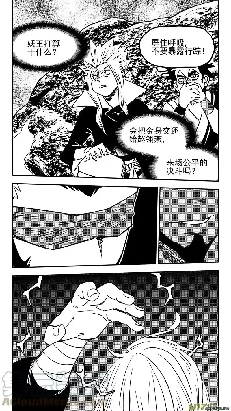 虎x鹤 妖师录_h 第443话 舍利子 第3页