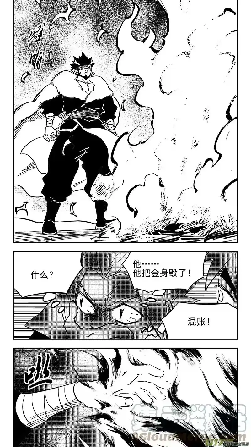 虎x鹤 妖师录_h 第443话 舍利子 第5页
