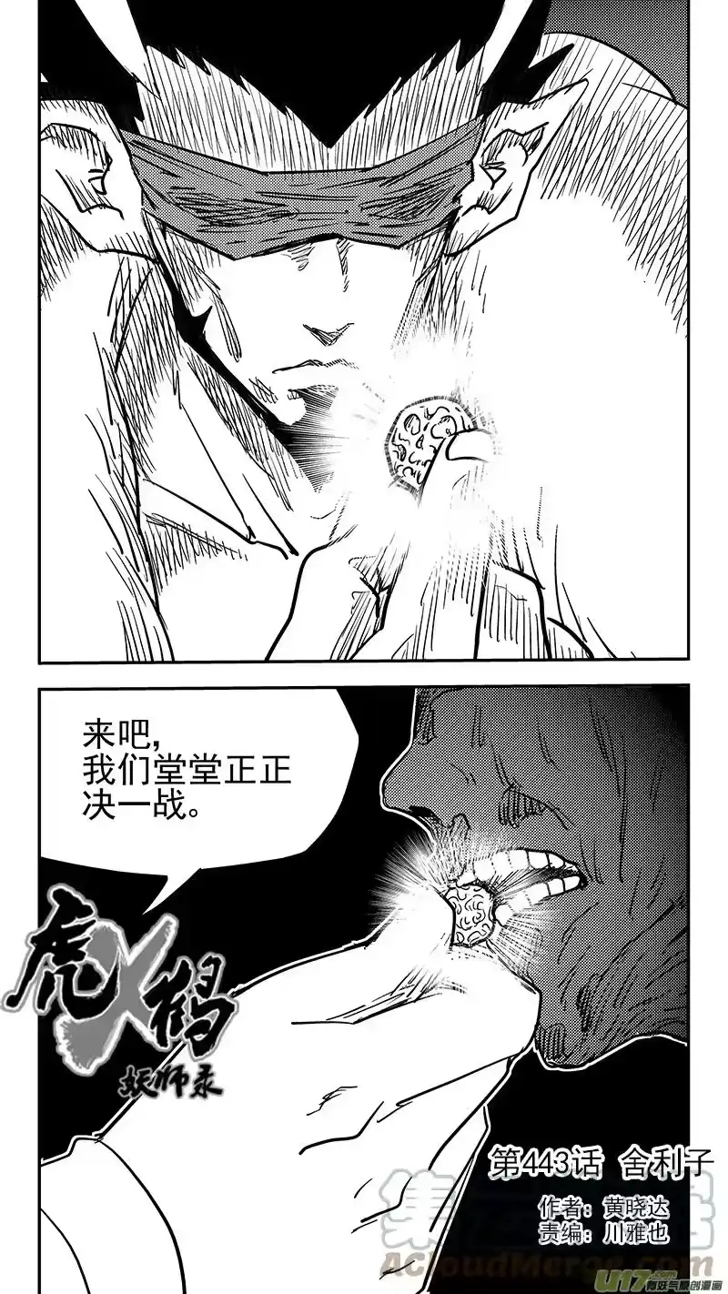 虎x鹤 妖师录_h 第443话 舍利子 第9页