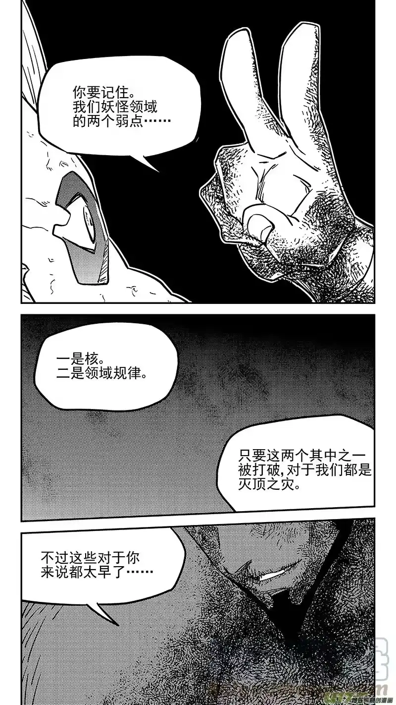虎x鹤 妖师录_h 第445话 弱点 第11页