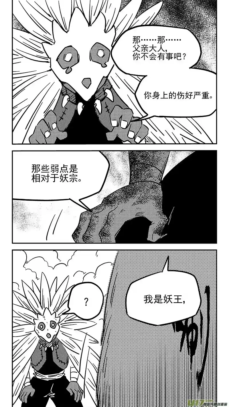 虎x鹤 妖师录_h 第445话 弱点 第12页