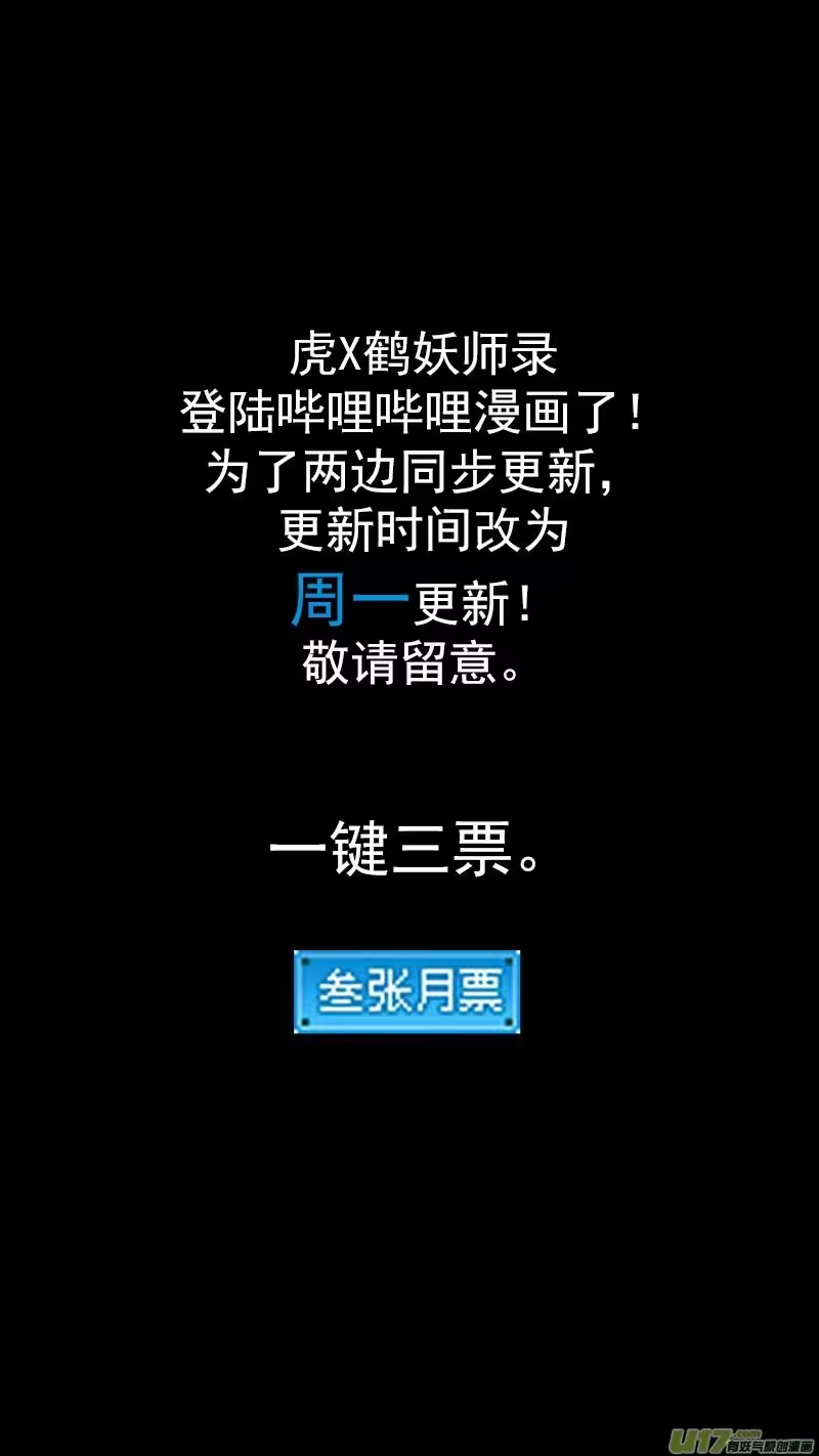 虎x鹤 妖师录_h 第445话 弱点 第16页