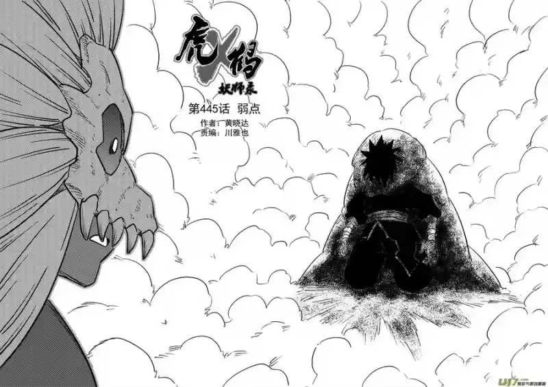 虎x鹤 妖师录_h 第445话 弱点 第6页