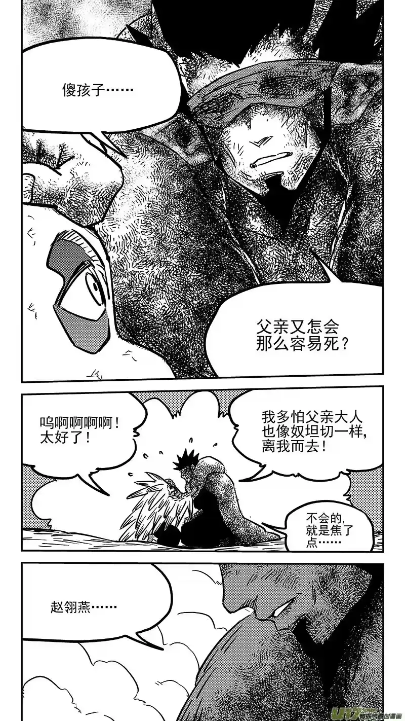 虎x鹤 妖师录_h 第445话 弱点 第8页