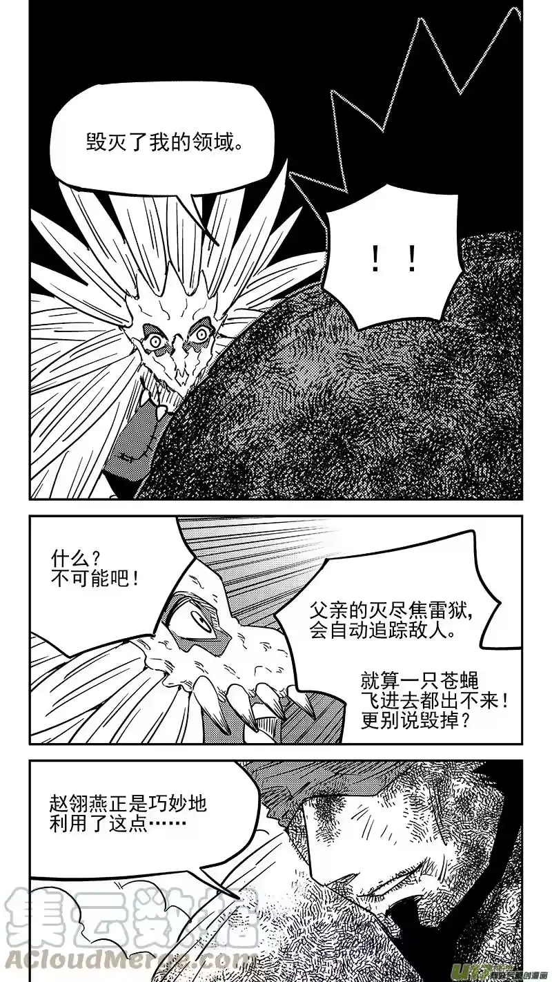 虎x鹤 妖师录_h 第445话 弱点 第9页