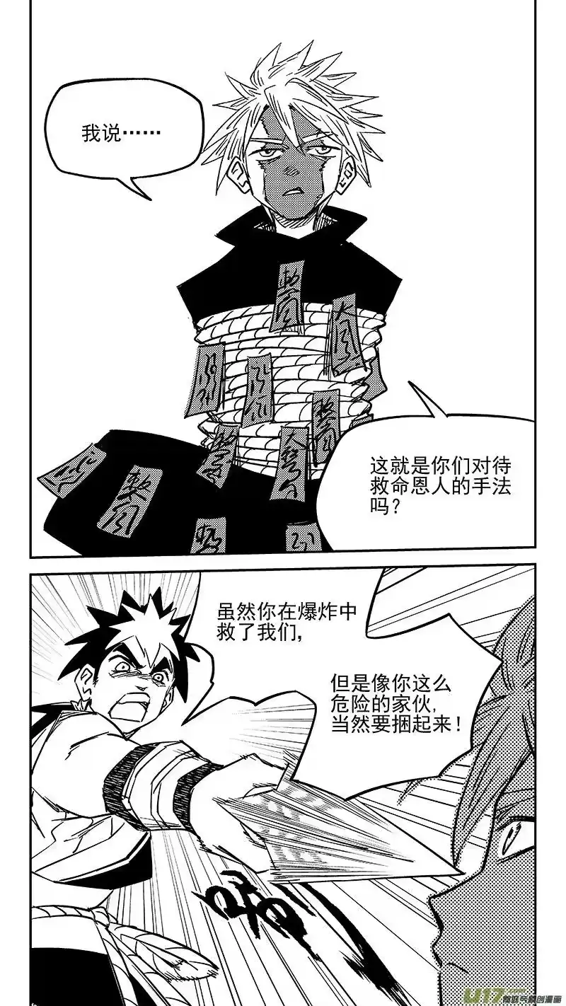 虎x鹤 妖师录_h 第446话 后着 第2页