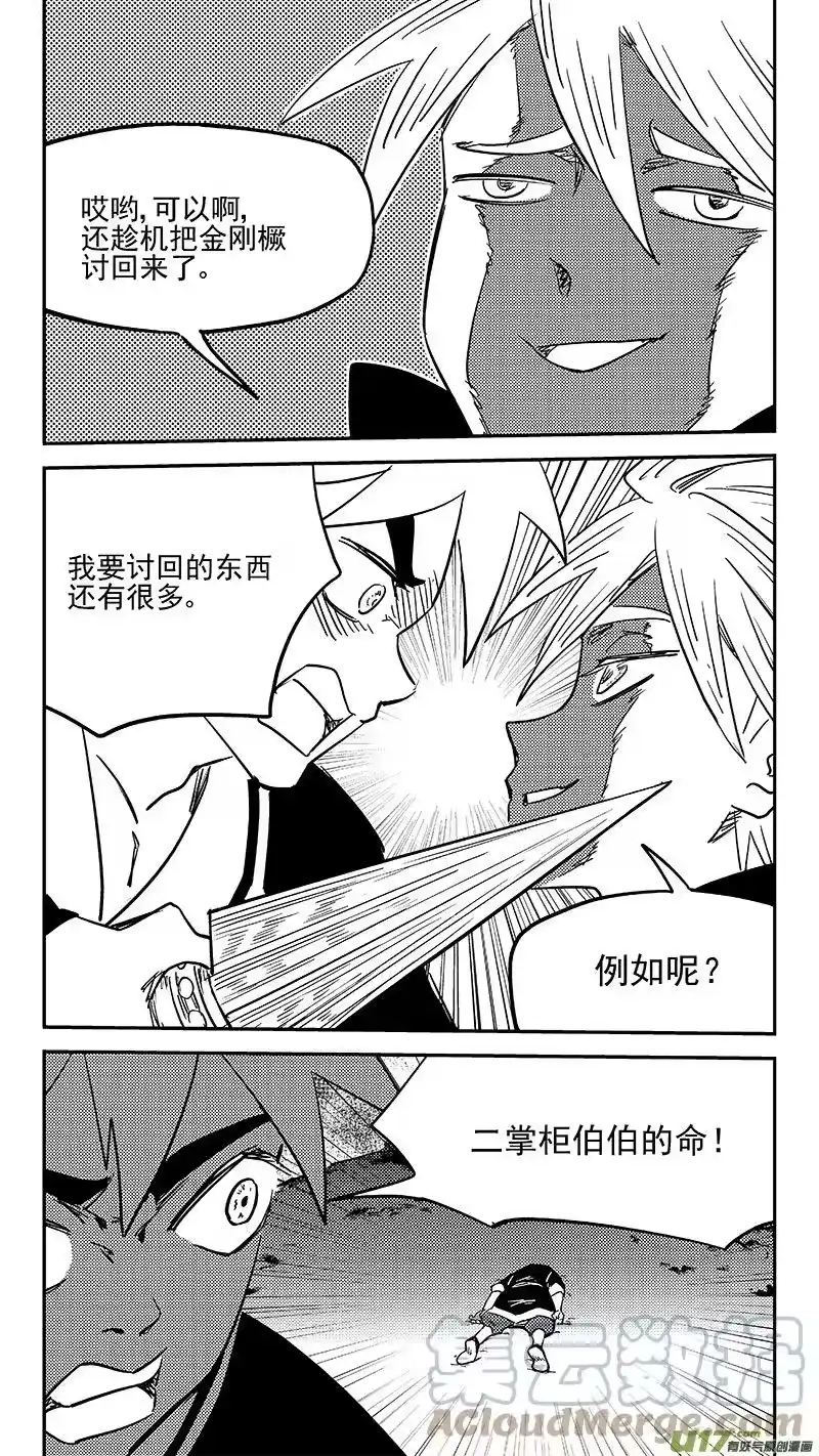 虎x鹤 妖师录_h 第446话 后着 第3页