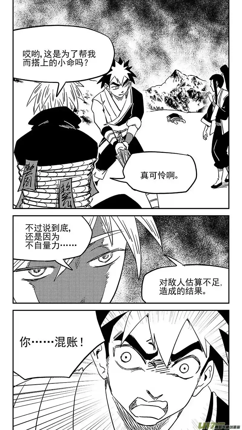 虎x鹤 妖师录_h 第446话 后着 第4页