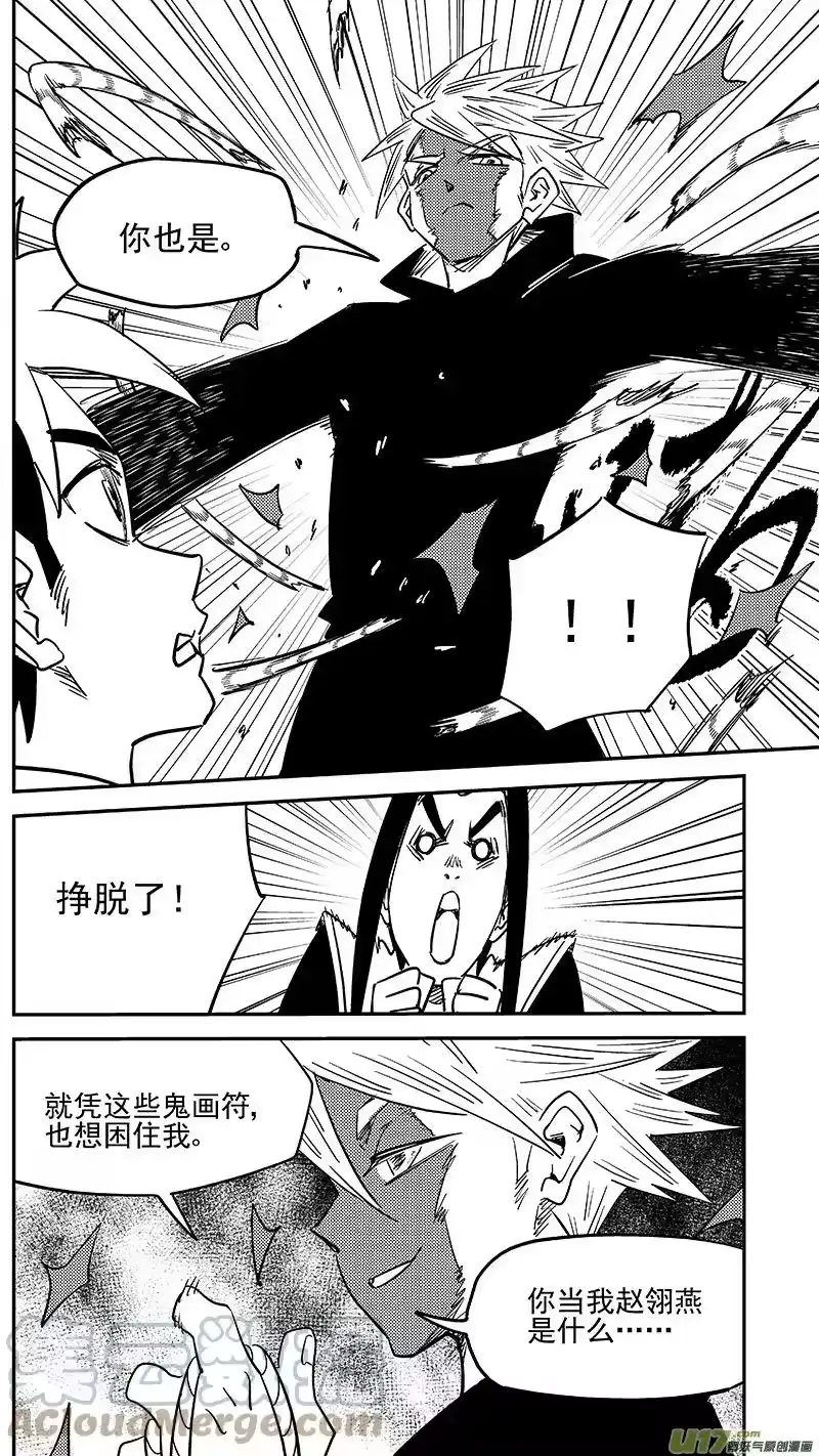 虎x鹤 妖师录_h 第446话 后着 第5页