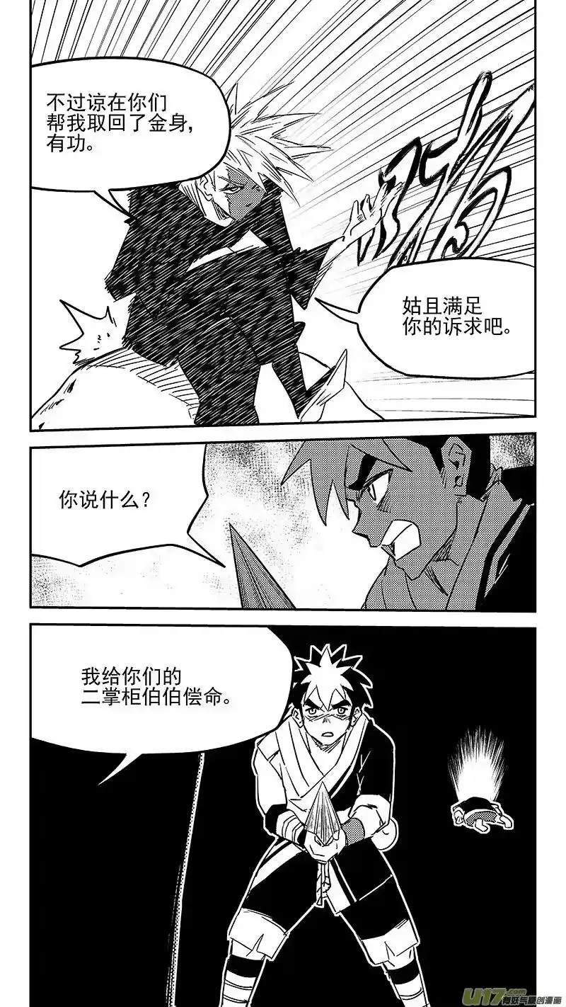 虎x鹤 妖师录_h 第446话 后着 第6页
